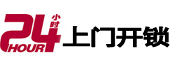 平度24小时上门开锁公司